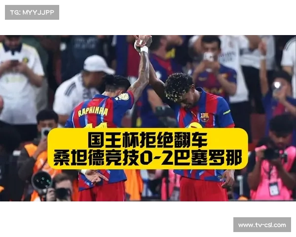 巴萨2-1阿尔瓦塞特，国王杯晋级四强